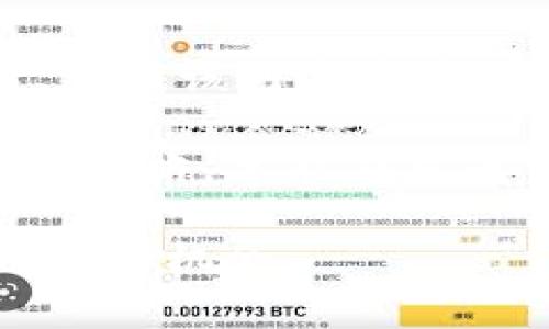   区块链金融最新价格行情：你了解当前的数字货币市场了吗？ / 

 guanjianci 区块链金融, 数字货币, 价格行情, 市场分析, 投资建议 /guanjianci 

引言：区块链金融的崛起
近年来，区块链金融以其去中心化、透明性和安全性吸引了成千上万的投资者和消费者。随着越来越多的人关注这一领域，数字货币的价格波动成为了人们讨论的热点话题。那么，现在的区块链金融最新价格行情究竟如何呢？这是一个值得每个投资者深思的问题，今天我们就来探索一下这个神秘而又充满机遇的市场。

数字货币的价格现状
目前，市场上流通的数字货币种类繁多，包括比特币、以太坊、瑞波币等。这些货币的价格都存在较大的波动，有时候一天之内就能发生明显的涨跌。这种高波动性吸引了一部分投资者，他们希望通过短期交易获取利润，但同时也增加了风险。

以比特币为例，近期价格已经突破了某个历史高点，引起了市场的广泛关注。许多分析师和投资者们开始纷纷讨论这种涨势是否可以持续。而以太坊虽然在价格上没有比特币那么引人注目，但它在区块链技术应用方面的发展潜力也不容小觑。人们纷纷想要知道，根据当前的行情，未来的投资机会在哪里。

智能合约与去中心化金融（DeFi）
区块链金融的魅力不仅在于数字货币本身，更在于围绕其技术展开的各种革新。例如，智能合约的出现让金融交易变得更加高效和安全。通过预设的条件，智能合约可以在没有中介的情况下完成交易，节省了时间和成本。

去中心化金融（DeFi）则是另一个备受关注的领域。DeFi平台提供各种金融服务，如借贷、交易和保险等，而这一切都是在没有传统银行的参与下完成的。这种模式颇具颠覆性，给了普通人一个前所未有的机会去掌控自己的财务。

市场分析与前景展望
那么，目前区块链金融的市场前景究竟如何呢？许多专家认为，随着技术的不断进步和应用场景的丰富，数字货币和区块链技术的发展势头将会持续。尤其是在全球经济不确定性增加的背景下，越来越多的人开始认可数字资产的投融资价值。

不过，投资者在进入这一领域时务必要谨慎，因为市场波动性大，损失风险同样很高。在选择投资标的时，务必要进行充分的研究与市场分析，尽量做到心中有数。在数字货币的海洋中，能够找到那闪闪发光的“金子”，往往需要比其他人更多的洞察与耐心。

区块链技术应用的扩展
除了传统的金融领域，区块链技术的应用正在不断扩展到其他领域。比如，供应链管理、医疗健康、艺术品交易等，区块链的去中心化特性在这些行业中发挥着越来越重要的作用。这些新兴应用不仅提升了行业效率，也创造了新的商业模式。

以艺术品交易为例，越来越多的艺术家选择将他们的作品以数字方式呈现，并利用区块链技术进行交易。这种方式不仅保障了作品的真实性和版权，也为艺术家们提供了更广泛的市场。在这种背景下，区块链技术的价值愈发凸显。

风险警示与投资建议
当然，在享受这些机遇的同时，投资者也必须清醒地认识到风险。市场行情变化快，投资决策需谨慎。此外，随着监管政策的逐步完善，数字资产的法律地位也在发生变化，投资者应当关注相关政策动态，避免不必要的法律风险。

有些专家建议，对于刚刚进入区块链金融领域的投资者来说，不妨先从小额投资开始，逐步积累经验。可以关注一些相对成熟的项目，如比特币和以太坊，跟随市场趋势，进行适度的投资。长期而言，注重项目的实用性和技术创新，才能更好地把握市场的发展方向。

总结与展望
总的来说，区块链金融的最新价格行情充满了变数与机会。无论你是对数字货币充满热情的投资者，还是对区块链技术的前景充满期待的技术爱好者，都应该对这个市场保持好奇与学习的态度。

在未来的日子里，我们将会看到越来越多的创新和颠覆出现，也许区块链金融将不断重塑我们的经济和生活。在这个过程中，保持理性，及时调整自己的策略，才能在风云变幻的市场中立于不败之地。

最后，提醒大家，投资有风险，入市需谨慎。无论你对当前的区块链金融价格行情有何看法，都要做好充足的准备，才能在快速变化的市场中找到属于自己的机会。