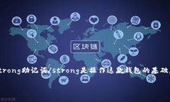 比特派（Bitpie）是一款广受欢迎的数字货币钱包