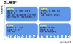 比特派（Bitpie）是一款较为知名的数字货币钱包