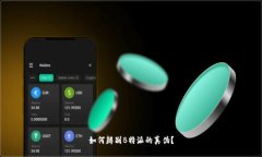 如何辨别B特派的真伪？