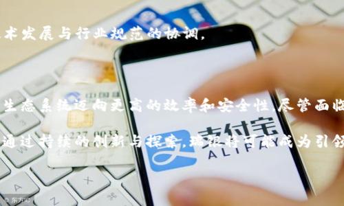瑞银金融区块链是当前金融科技领域一个备受关注的话题。随着区块链技术的迅猛发展，各大金融机构纷纷开始探索如何将这一技术应用于自己的业务中。今天，我们将深入探讨瑞银在区块链领域的探索与实践，分析这一技术对金融行业的潜在影响。

瑞银金融区块链的兴起和发展可以追溯到对传统金融体系效率和安全性的追求。金融交易往往需要经过多个中介，导致成本高、效率低。而区块链技术，凭借其去中心化、不可篡改的特性，正好提供了一种颠覆传统的解决方案。

### 什么是区块链？

在理解瑞银如何运用区块链之前，我们需要先搞清楚什么是区块链。简单来说，区块链是一种去中心化的分布式账本技术，它记录了所有参与者之间的交易信息，并将这些信息存储在多个节点上。任何人都可以查看账本，但却无法轻易更改，这保证了数据的透明性和安全性。

#### 区块链的主要特点包括：
- **去中心化**：没有单一的控制节点，所有参与者共享数据。
- **透明性**：所有交易可以在网络中被公众查阅。
- **安全性**：每一笔交易都经过加密，确保信息不被篡改。
- **自动化**：智能合约可以自动执行合约条款，减少人工干预。

### 瑞银在区块链领域的探索

瑞银作为全球领先的金融机构，早已认识到区块链技术的巨大潜力。自2016年以来，瑞银就开始了区块链的研发，并积极参与全球范围内的区块链项目。这些努力不仅限于技术开发，还包括与其他金融机构和科技公司的合作。

#### 比如：
- 瑞银曾与其他银行共同成立了一个名为“Utility Settlement Coin（USC）”的项目，旨在利用区块链技术简化跨境支付和结算流程。
- 他们还推出了名为“BAT”（Blockchain Application Token）的平台，允许金融服务提供商在其上构建区块链应用。

### 瑞银如何引领金融行业变革

通过将区块链技术引入金融领域，瑞银正在推动行业的深层次变革。这些变革不仅限于提高交易效率，还涉及成本控制、监管合规和客户体验等多个方面。

#### 以下是一些具体的影响：

1. **提高交易效率**：区块链能够大幅度减少交易时间，以至于实现几乎实时的结算。这对于需要快速资金流动的金融市场尤为重要。
   
2. **降低成本**：通过减少中介的数量，区块链技术能显著降低交易成本。瑞银这样的机构，可以更好地资源配置，提升盈利能力。

3. **增强透明度和安全性**：由于所有交易都可以被追溯和验证，区块链技术能够有效降低欺诈风险，从而提高客户和监管机构的信任。

4. **智能合约**：这些自动化合约能够在特定条件满足时自动执行，减少了人为错误的可能性，并提高了合约执行的效率。

### 案例分析：瑞银区块链项目成功与挑战

在探讨瑞银的区块链实践时，不可避免的要提到一些具体的案例。这些案例反映了瑞银在应用区块链技术时所遇到的挑战与收获。

#### 例如，瑞银在2018年成功参与了“彭博社和瑞银共同开发的区块链平台”，旨在提高收益和下降成本。
- 该平台实现了信息共享的透明性，加速了信息传递的速度。
- 项目的成功不仅为瑞银带来了实质性收益，也为整个行业提供了可供借鉴的经验。

然而，挑战始终存在。区块链技术的应用并非毫无风险，以下是瑞银所面临的一些主要挑战：

1. **技术标准的不统一**：目前，各种区块链标准层出不穷，瑞银在推广自己的区块链技术时，可能会遇到融入生态系统的困难。

2. **监管与合规**：金融行业对合规的要求极高，区块链技术的去中心化特性可能让一些监管机构感到不安，如何在确保创新的同时满足监管要求是瑞银必须面对的一大考验。

3. **市场成熟度**：尽管区块链技术前景广阔，但目前市场的接受度仍然有待提升。瑞银需要克服用户习惯的更替，以推动新技术的普及。

### 未来展望：瑞银与区块链的合作发展

展望未来，瑞银的区块链之路还有很长的路要走。随着技术的不断成熟，瑞银可能会继续扩大其区块链应用的范围，涵盖更多的金融服务领域。

#### 未来的发展方向可能包括：

- **扩展技术应用范围**：不仅限于支付和结算，未来可能会在贷款、证券交易、资产管理等领域实现更广泛的应用。
  
- **与其他技术的结合**：比如与人工智能、物联网等新兴技术的融合，创造出更多创新的金融产品。

- **积极参与政策制定**：瑞银可以利用其在区块链领域的专业知识，参与制定相关的行业标准和政策，以保障技术发展与行业规范的协调。

### 总结

总的来说，瑞银在金融行业中推广区块链技术的努力，不仅是在寻求自身业务的转型与升级，更是在帮助整个金融生态系统迈向更高的效率和安全性。尽管面临着各种挑战，但瑞银的探索无疑将为未来的金融科技带来更多创新的可能性。

区块链的未来任重而道远，但有像瑞银这样的金融巨头在前行，必将为这个高科技的世界注入更多的活力和动力。通过持续的创新与探索，瑞银将可能成为引领金融区块链应用前沿的重要力量，实现业务与技术的深度融合，推动整个行业的成熟与发展。

瑞银，金融，区块链，科技，创新/guanjianci