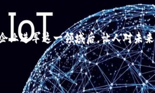区块链游戏平台网易是一个创新的概念，结合了区块链技术与游戏产业的发展。这个话题引起了很多游戏玩家和科技爱好者的关注，尤其是在网易这样的知名企业进军这一领域后，让人对未来的游戏体验充满好奇。那么，区块链游戏平台网易到底有什么独特之处？对于玩家来说，参与这样的游戏平台会带来怎样的体验和收益？让我们来深入探讨一下。

区块链游戏平台网易：玩游戏也能拥有数字资产，如何实现？