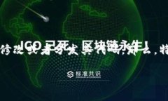 特派钱包是开源的吗？这是许多对区块链和数字