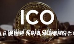 《羊来了》游戏在区块链时代的成功与挑战，你