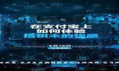 区块链扎根游戏是一个近年来不断引发关注的话