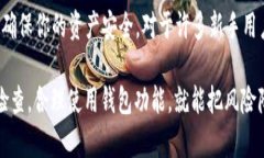比特派钱包地址太多 是个不少用户在使用过程中