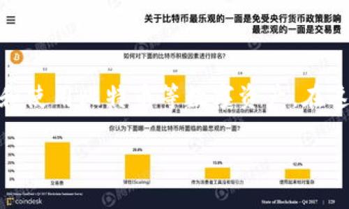 比特派为什么转不了账号？这是很多用户在使用这一加密货币钱包时面临的一个常见问题。随着加密货币的普及，越来越多的人开始接触和使用比特币等数字资产。在这个过程中，转账的问题时有发生，这让不少用户感到困惑。那么，造成比特派无法转账的原因有哪些呢？今天就让我们一起来探讨这个问题。

比特派转账失败的原因是什么？