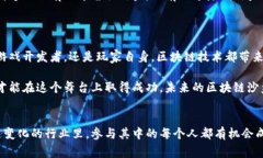 区块链沙盒游戏视频是一个新兴且充满潜力的领
