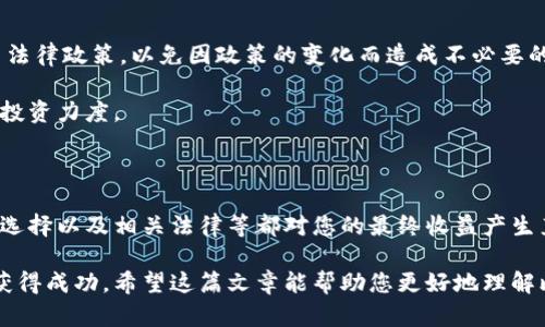 比特派矿工多少钱一台？这个问题吸引了不少投资者和对加密货币感兴趣的朋友。如今，比特币和其他加密货币的热潮愈演愈烈，越来越多的人开始关注怎么参与其中。除了购买虚拟货币，***挖矿***无疑是另一个热门的参与方式。

在这一篇文章中，我们将深入探讨比特派矿工的价格、性能、市场趋势等一系列问题，帮助您全面了解其价值和潜在的投资机会。

价格因素

首先，比特派矿工的价格是许多用户关心的首要问题。一般来说，矿机价格受多种因素影响。比如，矿机的性能、市场供求关系以及比特币的价格波动等。根据最新的市场信息，一台普通的比特派矿工矿机的价格大约在500到2000美元之间。当然，这只是一个大致的范围，具体价格还需根据配置和品牌来决定。

性能与效率

在考虑购买比特派矿工时，除了价格，本身的性能与效率也不可忽视。性能好的矿机可以更快地解决数学难题，从而更有效地挖掘比特币。这也意味着，***能效比***，即每单位电力所能产生的哈希率，也是一个必须关注的指标。一个高效的矿机可以显著降低电费支出，从而提高总收益。

在这一点上，许多用户在选择矿机时，可能会发现比特派矿工的哈希率一般在10到100 TH/s（兆哈希每秒）之间。越高的哈希率，理论上挖到比特币的可能性就越大。然而，只有在电价较低的地区，才有利可图。因此，在考虑购买之前，不妨先调研一下当地电费的水平。

市场趋势分析

至于市场趋势，近年来，加密货币市场波动频繁，使得许多投资者需要保持警惕。在选择矿工之前，一定要考虑到各种市场因素。如果比特币的价格持续上涨，那么挖矿的利润也会相应增长；反之，价格下跌时，挖矿可能就不再划算了。

目前，有些专业分析机构和个人投资者对比特币的未来给出了各自的预测。一些乐观派认为，比特币将在未来继续增值，进一步普及使得挖矿活动势必会越来越兴盛。而一些悲观者则警告，市场泡沫随时可能破裂，风险不可小觑。

矿池的选择

在考虑购买比特派矿工之前，另一个重要的环节是要选择一个合适的***矿池***。矿池就是一群矿工联合起来共同挖矿，这样可以提高挖到比特币的几率，并且利润也可以按比例分配。常用的矿池有***F2Pool***、***Antpool***和***Slush Pool***等，不同的矿池提供不同的收益分配方式和费用结构。在选择时也要仔细阅读相关条款。

使用成本与收益分析

除了购买矿机的直接支出，您还需要考虑矿工运行时的其他使用成本。在电费、维护、网络带宽等方面的综合支出。一般来说，电费支出将占到您挖矿成本的很大一部分，因此尽量选择电费较低的地区进行挖矿会比较划算。同时，矿机的散热也是一个重要的开销，如果您选择的是性能强劲的矿机，可能需要加装额外的降温设备，这同样增加了成本。

另外，在获取收益的过程中，挖矿的难度也会随着参与 miners 增多而逐渐上升，这可能会影响您的利益。因此在评估挖矿的投资回报率时，需综合考虑所有相关因素。

挖矿的法律和政策问题

许多国家和地区对比特币挖矿有自己的法律法规，有的国家甚至完全禁止挖矿。因此，在选择购入比特派矿机之前，切记一定要了解您所在地区的相关法律政策，以免因政策的变化而造成不必要的损失。

对于那些刚入行的朋友，建议您从小规模的矿工开始，逐好阶梯式投资，这样可以降低风险，积累挖矿经验。随着对市场和设备的理解加深，再逐步加大投资力度。

总结与建议

总而言之，比特派矿工的价格从几百到几千美元不等，选择适合您的矿机并决定是否入手需要考虑的因素相当多。尤其是市场波动、能效比、电费、矿池选择以及相关法律等都对您的最终收益产生直接影响。在决策之前，充分的市场调研和合理的成本评估是必不可少的。

如果您对加密货币和挖矿感兴趣，建议您保持关注最新的市场动态，不断学习，分享信息，与其他矿工交流，这样会更有助于您在这个竞争激烈的领域获得成功。希望这篇文章能帮助您更好地理解比特派矿工的市场及其投资价值！