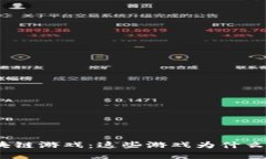 越南最新的区块链游戏：这些游戏为什么受到大