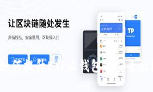 如何提升B特派钱包的安全性？