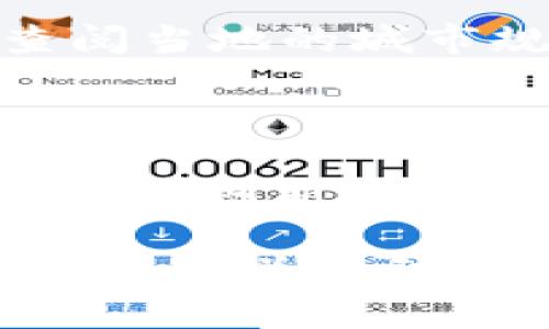 区块链金融大厦的建设地点具体是在中国某个城市的金融区域，然而，要找到准确的地址和信息，还需要结合近来的发展动态和相关的新闻报道。首先，我们来探讨一下这个大厦的背景和重要性，然后再深入到它的具体位置以及它为什么会选择这个地方。

什么是区块链金融大厦？

区块链金融大厦是一个象征性的建筑，旨在聚集区块链技术与金融服务的结合。这种建筑不仅是物理空间的结合，更是区块链和金融科技相互融合的代表。近年来，随着区块链技术的发展，许多城市开始致力于构建这样的平台，以吸引相关企业和创新项目。

区块链与金融的结合

区块链技术的独特特性，比如去中心化、透明性和安全性，使其在金融领域中的应用潜力巨大。从数字资产交易到智能合约，区块链正在改变传统金融服务的运作模式。金融大厦的建设正是为了推动这方面的创新，提供一个开放的环境来促进企业合作和技术发展。

为什么选择这个地点？

选择区块链金融大厦的具体地点，通常是基于几大因素。首先，交通的便利性尤为重要，一个好的地点能够方便各类创业者、投资者和企业高管的出入。其次，政策支持也是一个非常关键的因素。政府通常会为这些新兴技术提供优惠政策，从税收减免到资金支持，都会吸引创新型企业。

区块链金融大厦对经济的影响

建设这样的金融大厦显然会在当地经济发展上起到重要的推动作用。它不仅会直接带来投资，创造就业机会，还会吸引许多高科技人才聚集，形成良好的创新氛围。久而久之，这样的集聚效应会带来更多的商业机会和市场活力。

如何找到区块链金融大厦的具体地址？

想要找到区块链金融大厦的具体地址，你可以通过不同的方式去获取信息。比如社交媒体、行业论坛，以及相关新闻报道，都是非常有效的渠道。此外，直接查阅当地的城市规划和建设项目公告，通常也能找到相关的信息。

总结与展望

总的来说，区块链金融大厦作为一个重要的产业载体，越来越受到人们的关注。它不仅是区块链技术在金融领域应用探索的一个象征，更是未来城市发展与科技创新结合的重要前沿。随着技术的不断演进，未来我们的金融服务将会越来越多地融入区块链元素。而区块链金融大厦的建设，无疑是在这个过程中迈出的重要一步。

在探讨了这么多关于区块链金融大厦的内容后，希望读者能够对区块链金融的未来有更深刻的理解。如果你对具体的地址和更多的细节有兴趣，可以继续关注相关的动态和资讯。毕竟，这一领域的变化速度极快，科技与金融的结合永远充满着机会和挑战。
