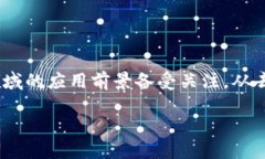 区块链金融体系的构建是一个复杂且多层面的过