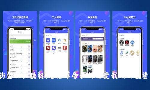 华尔街金融区块链：这场革命如何改变我们的投资方式？