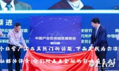 : 这是一个非常广泛而且热门的话题。下面是我为