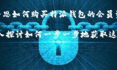 特派钱包 (Tepay Wallet) 作为一种新兴的电子钱包，