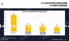 比特派打不开可能会让不少用户感到困惑和烦恼