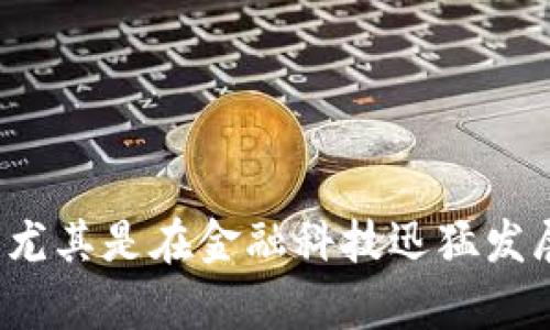 去中心化金融区块链产品是一个颇具吸引力的话题，越来越多的人对它产生了好奇。尤其是在金融科技迅猛发展的今天，我们不禁要问：去中心化金融区块链产品究竟能给我们带来什么样的改变？