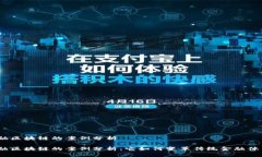 金融区块链的案例分析金融区块链的案例分析：