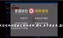特派钱包是一款相对新兴的数字货币钱包应用，