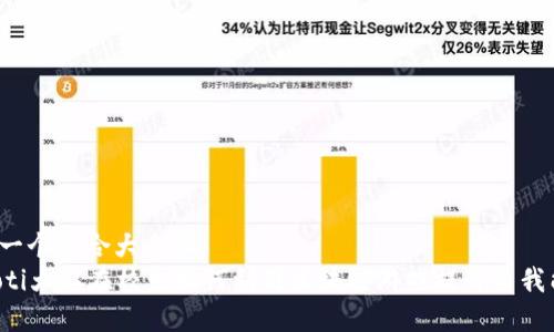 思考一个符合大众和  
ubaoti大二在校生如何利用区块链游戏提升自我能力？