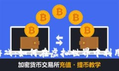 瑞波币区块链游戏：如何在虚拟世界中利用加密