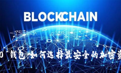 Bitpie ERC20 钱包：如何选择最安全的加密资产存储方案？