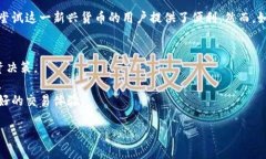 特派钱包 是一种新兴的数字货币钱包，它的使用