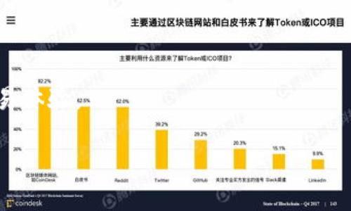 特派钱包 是一种新兴的数字货币钱包，它的使用便捷性和安全性备受青睐。在当前的加密货币市场上，狗狗币作为一种广受欢迎的数字货币，吸引了不少投资者的关注。那么，特派钱包 是否支持狗狗币的购买和交易呢？让我们一起深入探讨。

特派钱包简介
特派钱包是一种多功能数字货币钱包，它不仅支持多种主流加密货币的存储、转账和交易，还具备一定的安全性和用户友好性。对于那些刚入门的数字货币投资者，特派钱包提供了简单易用的界面，让用户能够轻松上手。

狗狗币是什么？
先来简单介绍一下狗狗币。狗狗币最初是以一种玩笑性质的加密货币诞生的，起源于一个网络迷因——“狗狗”。很多人开始觉得，虽然它的起源有些幽默，但它的社区活跃程度以及在交易市场上的受欢迎程度却不容小觑。狗狗币不仅在网络小费文化中起到了重要作用，还通过多种慈善活动，赢得了不少人的青睐。

特派钱包支持的币种
在了解了特派钱包和狗狗币的基本情况后，问题来了：特派钱包可以购买狗狗币吗？一般来说，特派钱包支持的币种会在其官方页面上列出。如果该钱包支持狗狗币，那么用户可以直接在特派钱包内购买、存储和转账狗狗币。
不过，如果你没有找到狗狗币的相关信息，可能就需要其他途径进行交易。例如，可以通过一些大型的交易平台，先将法币转化为狗狗币，然后再将这些狗狗币转入你的特派钱包中。

如何在特派钱包中购买狗狗币
如果特派钱包确实支持狗狗币的购买，通常可以通过以下几个步骤进行：
ol
    li注册：首先，需要在特派钱包上注册一个账户。这一般很简单，按照提示输入必要的个人信息即可。/li
    li验证身份：为了保证交易的安全性，特派钱包可能会要求用户进行身份验证。这步最好仔细对待，确保信息的准确性。/li
    li充值：在完成账户注册和身份验证后，你需要在特派钱包中充值。这通常可以通过银行转账或信用卡完成。/li
    li购买狗狗币：当账户里有了资金后，就可以在特派钱包的交易界面寻找狗狗币的选项，按照提示进行购买即可。/li
/ol

特派钱包的优势
选择特派钱包的用户自然会关心它的优势。首先，特派钱包提供了一个相对安全的环境。在加密货币交易中，安全性是一个绝对不能忽视的因素。特派钱包通常会采取多重加密手段来保护用户的资产。
其次，用户体验也是特派钱包的一大亮点。设计，操作容易上手，这让许多非技术出身的用户也可以放心使用。

特派钱包的不足之处
当然，任何产品都有它的优缺点。特派钱包可能会在币种的丰富性上有所欠缺。虽然它支持很多主流币种，但仍然可能没有一些冷门或新兴的加密货币。在这种情况下，用户可能需要寻找其他钱包来满足他们的需求。
此外，用户在使用特派钱包时，还需关注市场波动。加密货币的市场相对不稳定，狗狗币的价格会受到多种因素的影响。

总结
总的来说，特派钱包作为一种方便的数字货币钱包，能够为用户提供简单、安全的资产管理方式。如果它支持狗狗币的购买，那无疑为那些想要尝试这一新兴货币的用户提供了便利。然而，如果你发现特派钱包没有相关支持，别忘了还有许多交易平台可供选择。保持灵活的思维，利用好市场资源，才能在数字货币的世界中站稳脚跟。

相关注意事项
在开始购买狗狗币之前，还有一些细节需要提醒大家。首先，常常关注狗狗币的市场动态是明智之举，了解价格波动能够帮助你做出更好的投资决策。
其次，在进行任何交易时，一定要谨慎对待安全性问题。确保你的账户有强密码，并定期更改。这些措施能够尽可能保护你的资产不受黑客攻击。
最后，在使用特派钱包或任何其他数字货币钱包时，不妨多去社区和论坛了解其他用户的使用经验。这样，你可以改进自己的使用策略，享受更好的交易体验。

特派钱包可以买狗狗币吗？一探究竟！
