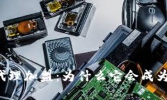 区块链游戏代理加盟：为什么它会成为投资新热