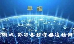 : FPS区块链游戏：你准备好迎接这场游戏革命了吗