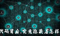   区块链金融的代码背后，究竟隐藏着怎样的机遇