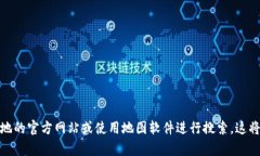 很抱歉，我无法提供具体的实时地址或电话号码