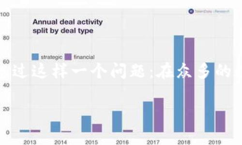 比特派以太链 是一个充满机遇和挑战的领域。如果你对数字货币有一定了解，是否想过这样一个问题：在众多的数字资产中，为什么普遍认为以太坊的潜力更大？这背后又有什么样的故事和逻辑呢？

为什么以太坊在数字货币中具备更大的潜力？