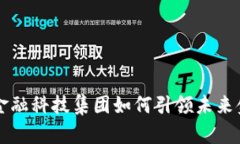 moom区块链金融科技集团如何引领未来金融科技变