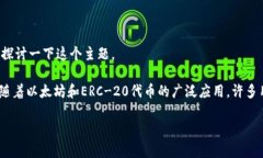 比特派可以存储以太坊吗这个问题，可能正是许