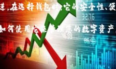 特派钱包（通用钱包）在加密货币行业逐渐受到