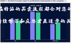 特派是一个相对新兴的交易平台，它在市场上逐