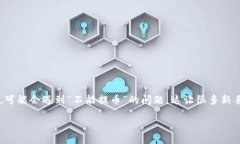 比特派（Bitpie）是一款深受用户欢迎的数字货币