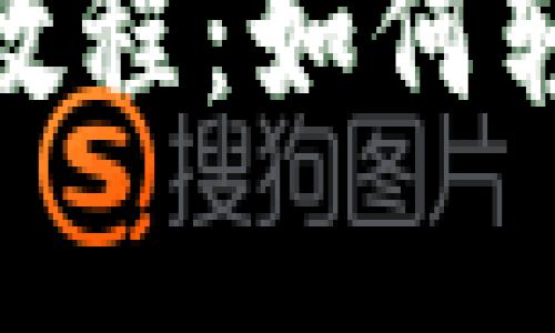 : b特派钱包恢复教程：如何轻松找回你的资产？