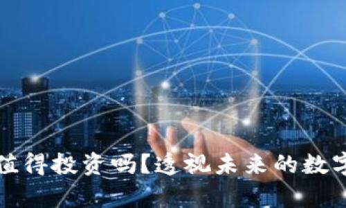 区块链游戏真的值得投资吗？透视未来的数字娱乐与投资机会