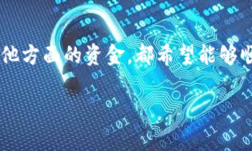 特派怎么提现到银行卡这个问题，对于很多用户来说可能都比较关心。无论是从特派平台获得的收益，还是其他方面的资金，都希望能够顺利将其提现到银行卡中。接下来，我们将深入探讨这个过程，包括所需的步骤、注意事项以及常见问题的解答。

如何将特派资金提现到银行卡？