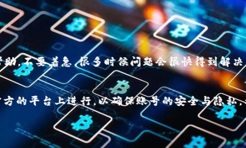 下载b特派账号的途径通常取决于你具体指的是哪个平台或应用。如果是指某个特定的应用程序，如社交媒体、游戏或其他服务，建议你直接访问其官方网站或者在手机的应用商店（如Apple App Store或Google Play Store）搜索并下载。

如果你需要获取的“b特派”是指某种特定的账号或服务，下面是一些常见的下载和注册流程：

一、访问官方网站
首先，最安全的方式是访问对应服务的官方网站。一般来说，官方网站会提供详细的注册和下载步骤。在官网上，你可以找到最新的版本和最安全的下载链接，避免下载到恶意软件。

二、使用应用商店
如果你在手机上使用，直接去你的应用商店，搜索你想要的app。如果是常用的流行应用，通常会有很多人的评价和下载量，这些都是判断应用可信度的好标准。

三、注册新账号
下载完毕后，你需要注册一个新账号。通常，你需要提供邮箱、手机号码及设置密码。务必确保输入的信息准确无误，以便后续找回密码或进行账号验证。

四、注意事项
在下载和注册过程中，务必注意以下几点：
ul
    li安全性：确保下载源是可信的，不要随意点击陌生链接。/li
    li权限要求：注意app请求的权限，有些app可能会请求不必要的权限，需谨慎处理。/li
    li隐私保护：阅读注册时的隐私条款，了解你的数据如何被使用。/li
/ul

五、遇到问题怎么办
如果在下载或注册过程中遇到问题，通常可以在官网找到常见问题解答（FAQ）或联系客服寻求帮助。不要着急，很多时候问题会很快得到解决。

六、总结
下载strongb特派账号/strong并不复杂，只需遵循上述步骤即可。确认你所进行的每一步都在官方的平台上进行，以确保账号的安全与隐私。希望这些信息能对你有所帮助，祝你顺利找到并下载所需的账号！

如果你对具体的操作还有疑问，可以告诉我更多细节，以便我能提供更具体的帮助。