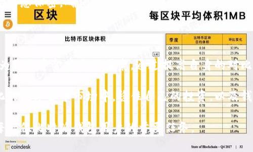 比特派钱包风险 是一个近年来越来越多用户关注的话题。随着数字货币的使用逐渐普及，各种数字钱包层出不穷，其中比特派钱包以其便捷性和安全性受到不少用户的青睐。然而，在享受这些便利的同时，潜藏着的风险也让不少用户心生疑虑。那么，比特派钱包究竟存在哪些风险呢？我们又该如何去规避这些风险呢？

风险分析

首先，我们需要明确的是，任何一种钱包都不可能做到绝对安全，比特派钱包也不例外。虽然它在一定程度上采用了多重安全措施，但用户在使用时的行为同样会直接影响到账户的安全。比如，使用一个不可信的网络连接，或者在没有安全防护的公共场所进行交易，都可能导致信息泄露。因此，用户对比特派钱包的使用习惯、操作流程以及安全措施都有必要进行深入了解。

安全隐患

比特派钱包面临的第一大风险就是安全隐患。数字货币交易的匿名性与去中心化特性虽然保护了用户的隐私，但也让黑客有了可乘之机。一个简单的钓鱼网站或者恶意的链接可能就能让不明真相的用户掉入陷阱。一旦信息泄露或者账户被盗，就可能造成无法挽回的损失。

另一种风险则来自于软件本身的问题。虽然比特派钱包的开发团队声称其软件经过严格测试，但是任何软件都可能存在漏洞。尤其是当钱包进行更新时，新的功能虽然可以增强用户体验，但同时也可能产生新的安全问题。因此，用户在使用比特派钱包时，应保持对软件版本和更新信息的关注，确保使用的是最新、最安全的版本。

操作失误

除了来自黑客的攻击和软件的漏洞，操作失误也是用户在使用比特派钱包时不可忽视的一大风险。很多用户在进行转账处置时，可能因为操作不当，比如填写错误的地址，导致资金的损失。在这种情况下，即便比特派钱包表现出了很高的安全性，但用户的失误依然是导致损失的直接原因。而一旦转账完成，资金便再也无法找回。

为了降低这类风险，用户在进行每一步操作时都需要保持高度专注，确保每个环节都准确无误。此外，用户还可以考虑把大额资金存放到冷钱包中，仅在需要时才转入比特派钱包进行小额交易，从而降低因操作失误造成的风险。

市场风险

数字货币的市场风险同样也是用户需要考虑的重要方面。比特派钱包虽然本身提供了一些安全保障，但是它并不能控制外部市场的波动。数字货币的价值高度波动，这对于持有者来说，无疑是一种巨大的心理压力。用户需要对市场行情保持敏感，合理配置自己的资产，同时应有意识地制定投资计划，而不仅仅是把所有的资金都放在比特派钱包里。

值得注意的是，市场的不确定性有时会吸引某些不法分子的目光。比如，一些投资项目看似风光无限，但实则可能是一个庞氏骗局。在这些骗局中，用户将资金投入项目后，一旦发现问题就会面临严重损失。因此，在选择投资项目时，一定要谨慎，做好充分的调查和研究，尤其是在使用比特派钱包进行相关交易时，绝不可盲目跟风。

信息保护

在使用比特派钱包的过程中，用户也应关注自身的信息保护问题。许多用户为方便起见，往往将自己的密码、钱包地址等信息保存在手机上或者电脑中。然而，这些信息的泄露极有可能导致不必要的财产损失。

为了保护自己的信息安全，建议用户使用强密码，同时定时更改密码，并开启双重认证功能。此外，不要在社交媒体或者论坛上随意讨论自己的钱包信息，尽量将重要信息保密，确保只有自己可以访问。

总结

总体而言，比特派钱包虽然具备了多种安全性保障，但不可否认的是，用户在使用过程中还是需要保持谨慎。安全隐患、操作失误、市场波动和信息保护等，都可能成为影响资金安全的因素。通过提高自身的对比特派钱包安全使用的认知，用户不仅能够在享受数字货币带来的便利时，更能够有效规避潜在的风险。

在实际操作中，用户应保持警觉，定期更新自身对比特派钱包使用技巧的学习，同时也要关注整个行业的动态，及时调整自己的投资策略。只有这样，才能在日益变化的数字货币市场中，稳住自己的投资，以及钱包里的资产。

为了更好地保障您的数字资产，请不断提升自己的风险意识，学习相关的安全知识，合理规划资金运用。在技术不断发展和变化的时代，保护自己的资产安全，才是每一位比特派钱包用户的首要任务。