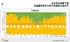 特派钱包能否存储比特票？这是一个值得关注的
