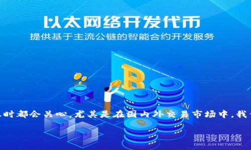 比特派USDT到账时间这个问题很多用户在进行USDT转账时都会关心，尤其是在国内外交易市场中。我们会深入探讨这一问题，并为您提供更详尽的信息和背景。

比特派USDT到账需要多久？