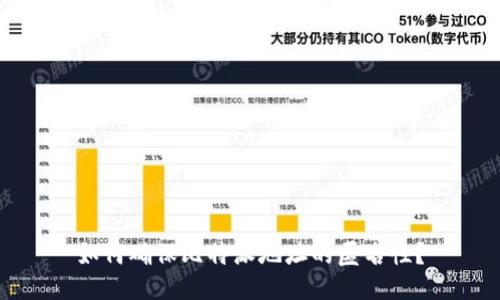 如何确保比特派地址的匿名性？