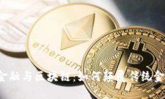 互联网金融与区块链：如何颠覆传统金融模式？