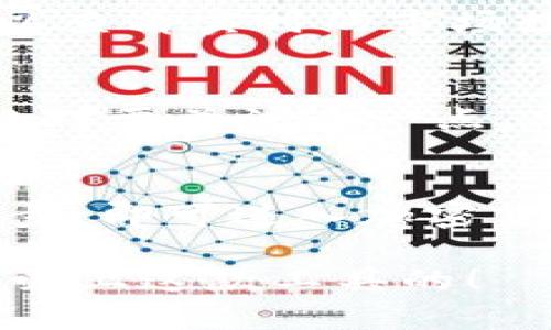   如何下载比特派安卓版？最全指南！ / 

 guanjianci 比特派, 下载, 安卓, 钱包, 数字货币 /guanjianci 

比特派是什么？
比特派是现今非常流行的一款数字货币钱包，特别是在区块链和加密货币快速发展的背景下，越来越多人需要一个安全、便捷的平台来管理他们的资产。说到比特派，它的用户界面友好，功能也非常强大，适合初学者和经验丰富的用户。不论你是比特币的忠实粉丝，还是其他加密货币的爱好者，比特派都能满足你的需求。

比特派的下载需求分析
那么，为什么大家都在寻找比特派安卓版的下载链接呢？因为比特派不仅支持多种主流的数字货币，操作简单且安全性高，对于想要参与数字货币投资的用户来说，是个不可或缺的工具。尤其是在移动互联网的时代，大家几乎都习惯随时随地用手机处理事务，因此，能够便捷地在手机上下载比特派，显得尤为重要。

安卓用户应该怎样下载比特派？
接下来，我们就来聊聊安卓用户具体该怎样下载比特派。你首先可以选择在手机的应用商店里直接搜索“比特派”。一般来说，在Google Play或其他安卓应用商店，都会有比特派的官方版本。如果在应用商店里找不到，没关系，我们还可以通过官方网页进行下载。

如何从官网下载安装比特派？
1. 打开浏览器，搜索比特派的官方网站。在网页上，你应该能看到明显的下载按钮。br
2. 点击“下载安卓版本”，系统将自动下载APK文件。br
3. 下载完成后，你可能需要在手机设置中允许安装来自未知来源的应用。br
4. 运行下载的APK文件，按照提示完成安装即可。

比特派的安装注意事项
虽然安装比特派的过程相对简单，但在这里给大家提几点注意事项，确保能够顺利完成安装。br
- 确保下载的是官方版本：请务必从官网或可信赖的来源下载APK文件，避免下载安装到恶意软件。br
- 检查手机的存储空间：有时我们可能会因为手机存储空间不足而无法安装应用。所以在下载前，可以先清理一下手机内存。br
- 安全设置调整：安卓系统对未知来源应用有一定的限制，安装前需要在设置中进行相应调整。

比特派的使用体验
安装完成后，你就可以打开比特派，注册账号并开始使用了。比特派提供的界面设计合理，用户体验上乘。用户可以轻松查看和管理自己的数字资产。在这里，你可以进行交易，也可以查看实时的市场数据，一切都非常方便。

比特派的安全性
当然，安全性是使用比特派过程中用户最关心的问题之一。那么，比特派的安全性到底如何呢？比特派采用了多重加密和安全审计技术，确保用户的资产安全。用户在选择钱包时，绝对要关注这一点。只有保证安全，才能拥有更好的使用体验。

总结
总的来说，下载比特派安卓版是一个相对简单的过程，而使用比特派管理数字资产则让很多用户体验到了区块链带来的便利。从官网下载安装，再到后续的注册、使用，只需简单几步，即可进入加密货币的世界。综上所述，随着数字资产的普及，选择一个合适的钱包对每个用户而言都非常重要。比特派凭借其良好的用户体验和安全性，已经成为众多数字货币爱好者的优选工具。

在这篇文章中，我们深入探讨了比特派的下载方法、使用体验及安全性，希望能够帮助到每一位数字货币投资者。对于那些还在犹豫是否下载比特派的朋友们，不妨试试，相信你会爱上这款工具的！