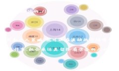 特派钱包是近年来在数字货币交易领域获得广泛
